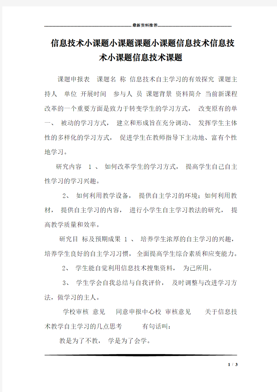 信息技术小课题小课题课题小课题信息技术信息技术小课题信息技术课题