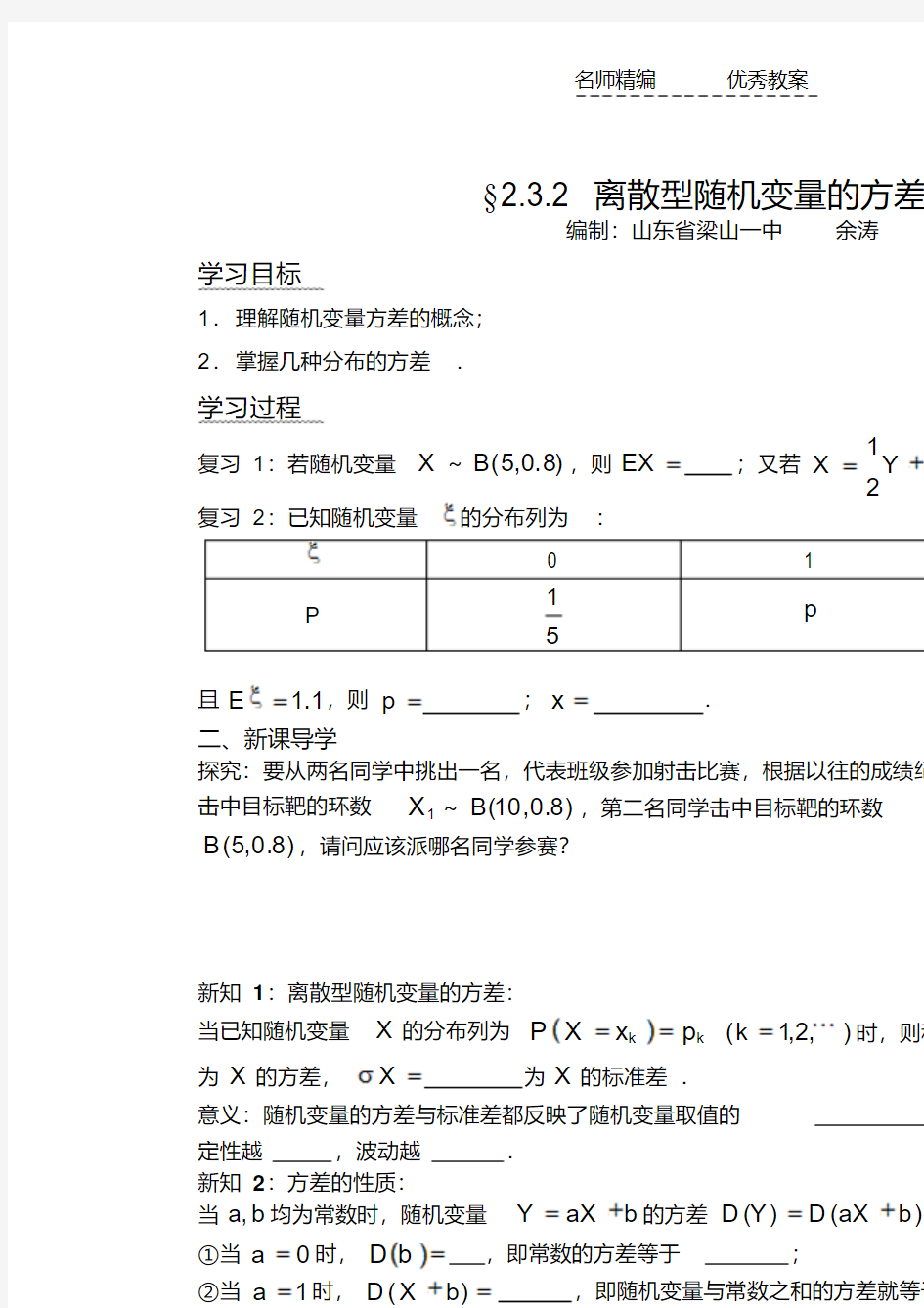 最新高中数学教案精选随机变量的方差知识讲解