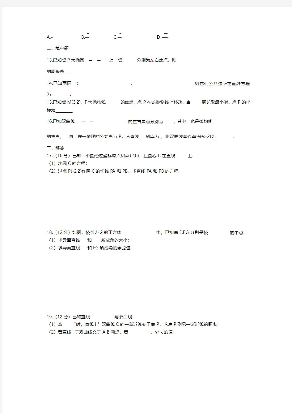 重庆南开中学高2020级高二(上)半期考试数学试题(理科)