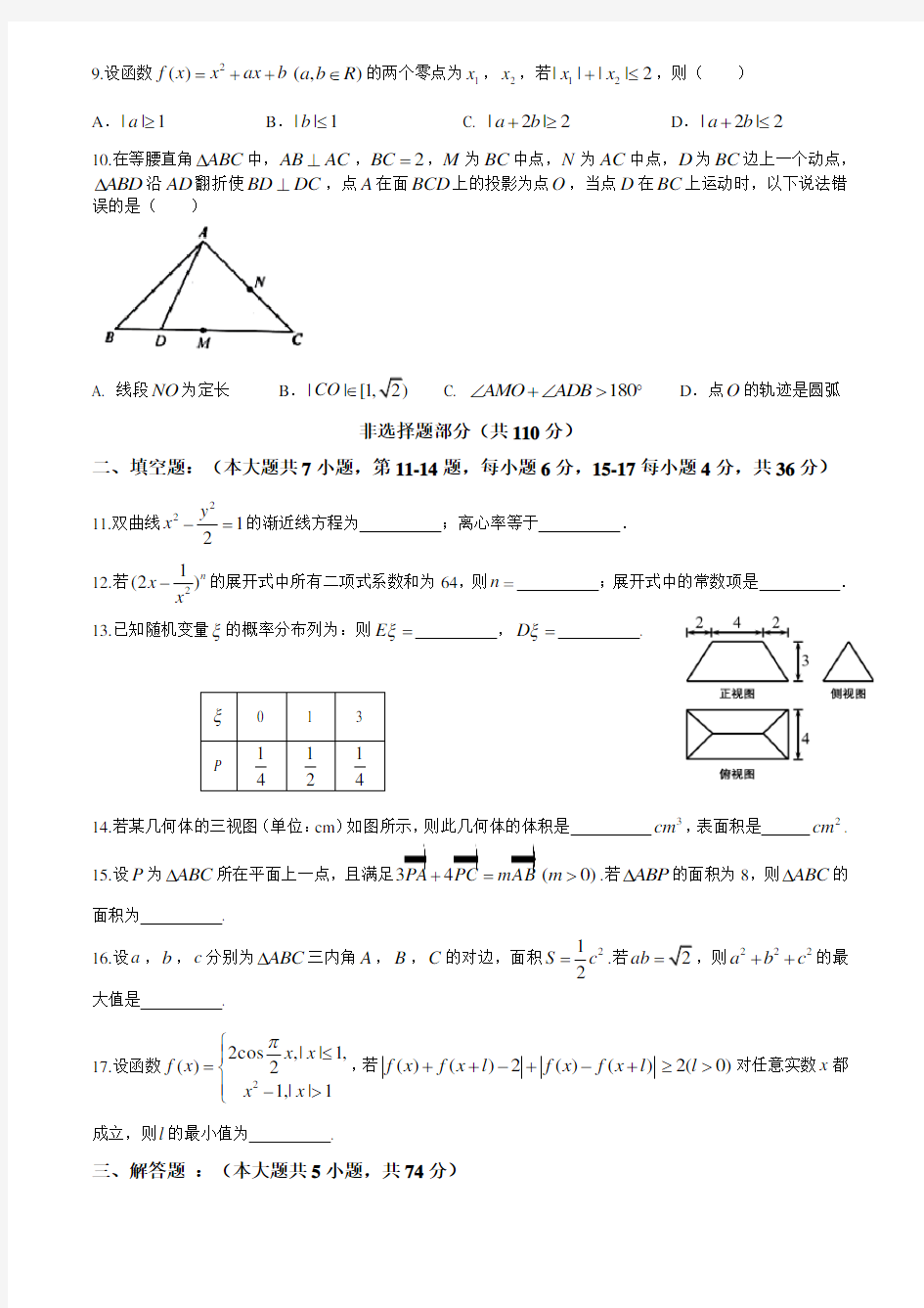 2017年4月杭州二模数学试题及答案