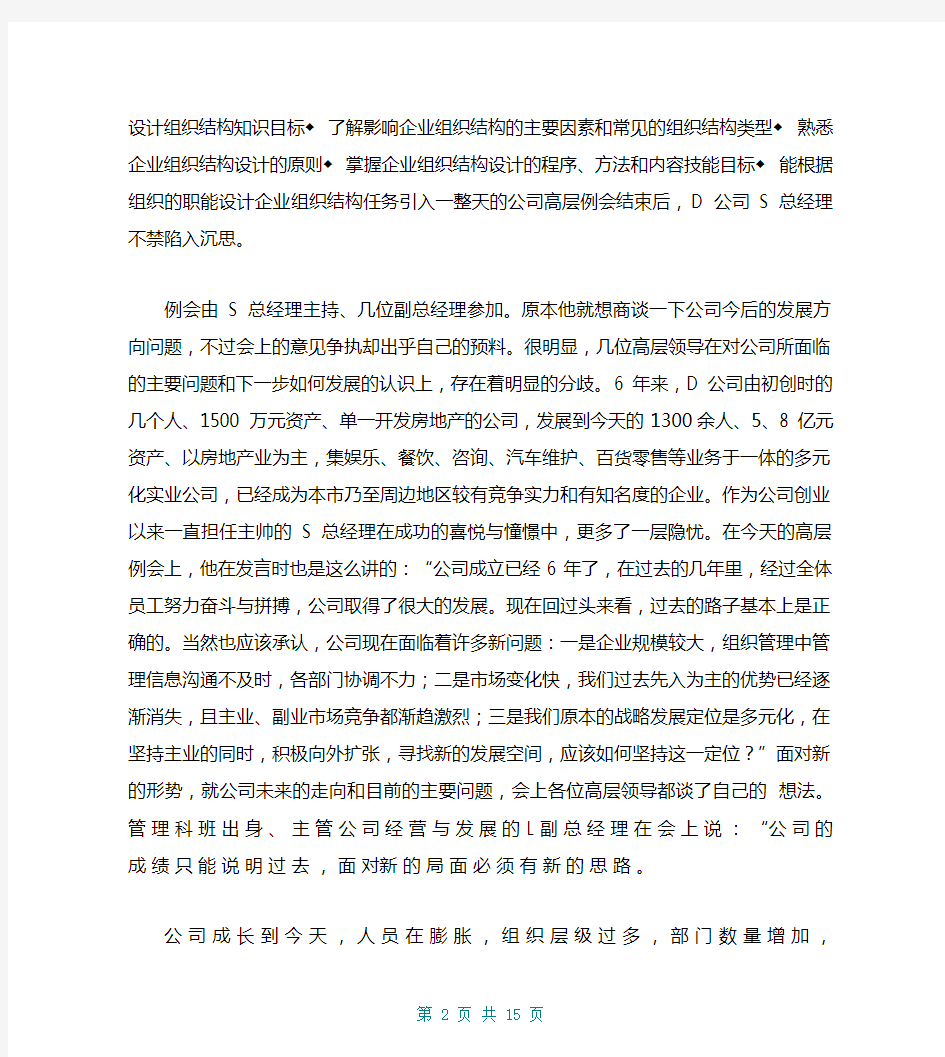 组织结构设计与岗位分析