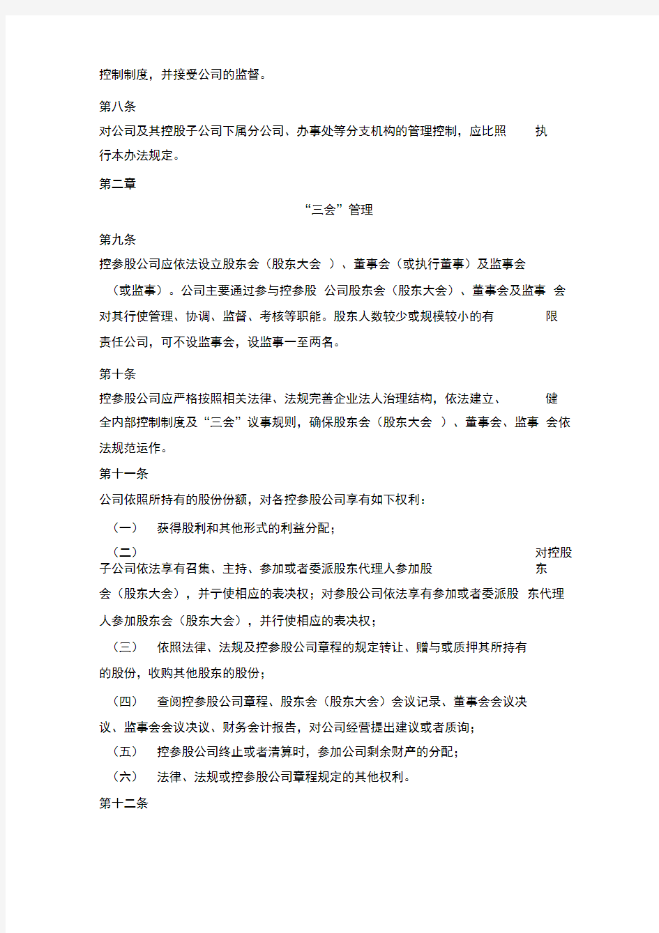 广州广电运通金融电子股份有限公司控参股公司管理办法