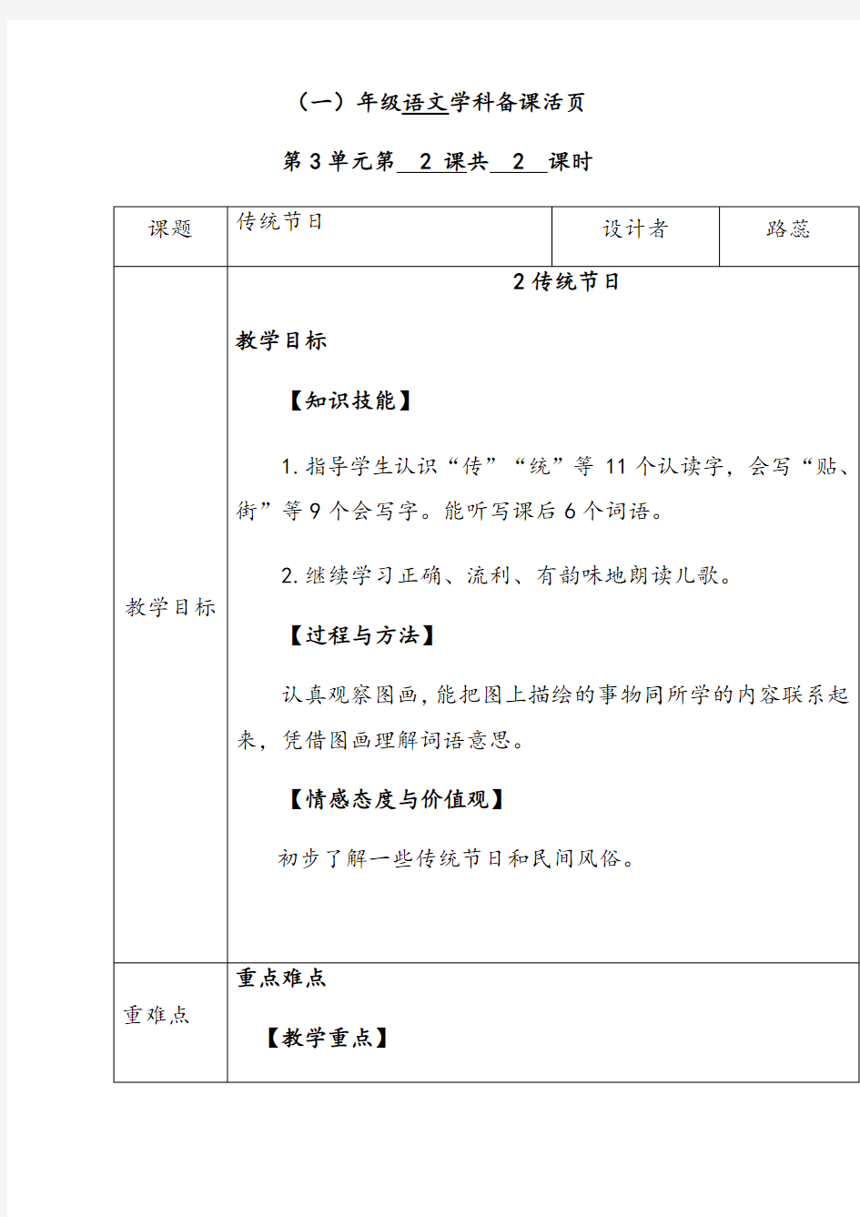 人教部编版二年级语文下册第三单元传统节日第二课时优质教案