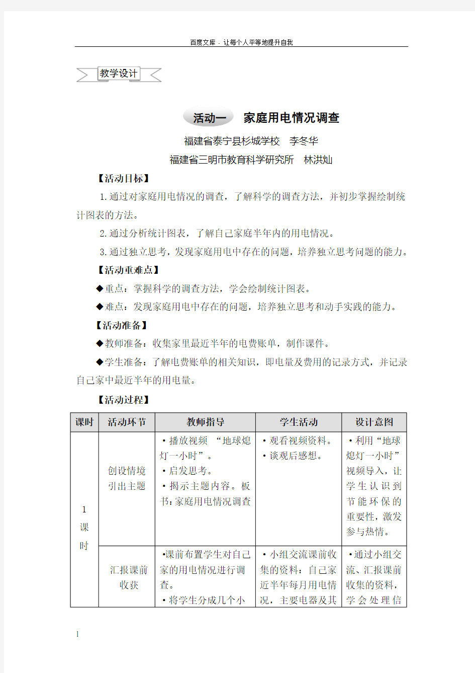 家庭用电情况调查