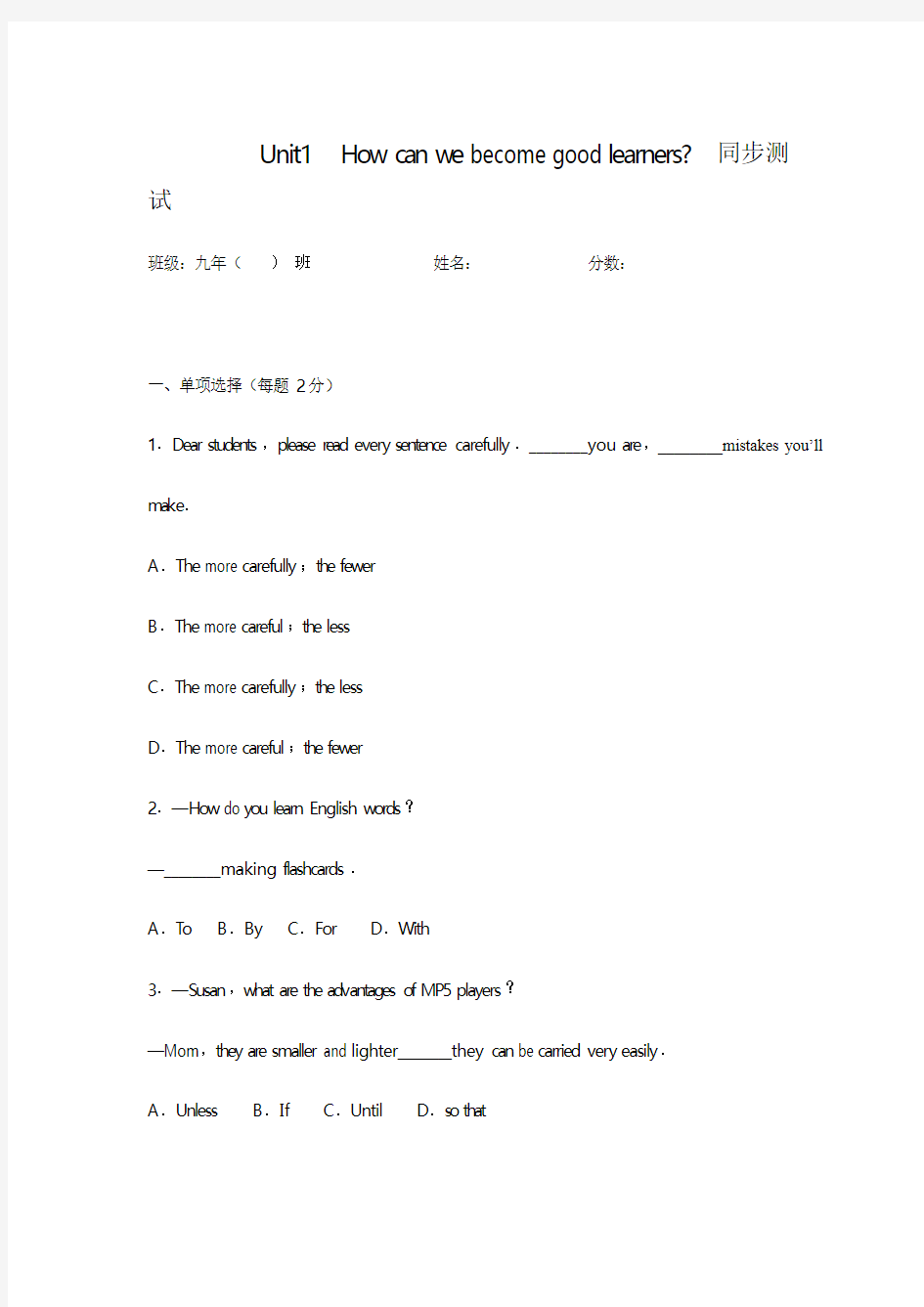 人教新目标九年级Unit1同步测试含答案