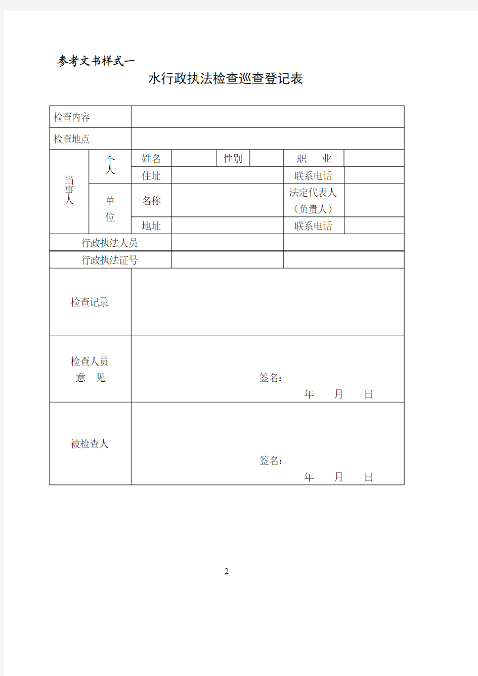 秦皇岛市水行政执法参考文书样式