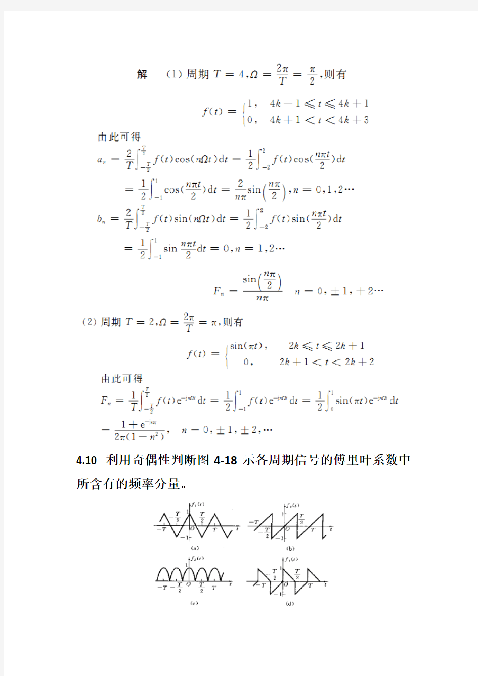 信号与线性系统分析-(吴大正-第四版)第四章习题答案.doc