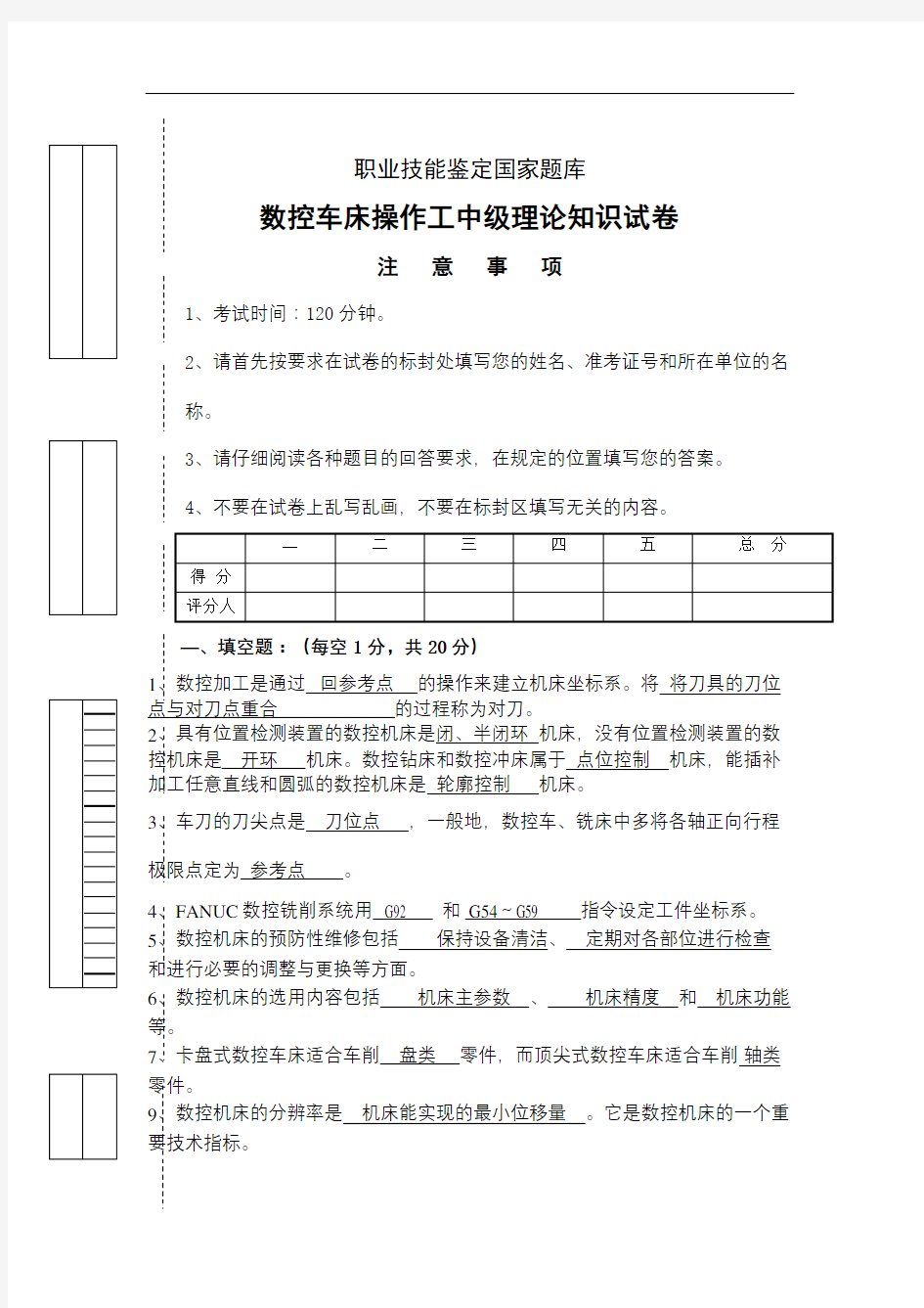 数控车床中级理论知识试卷