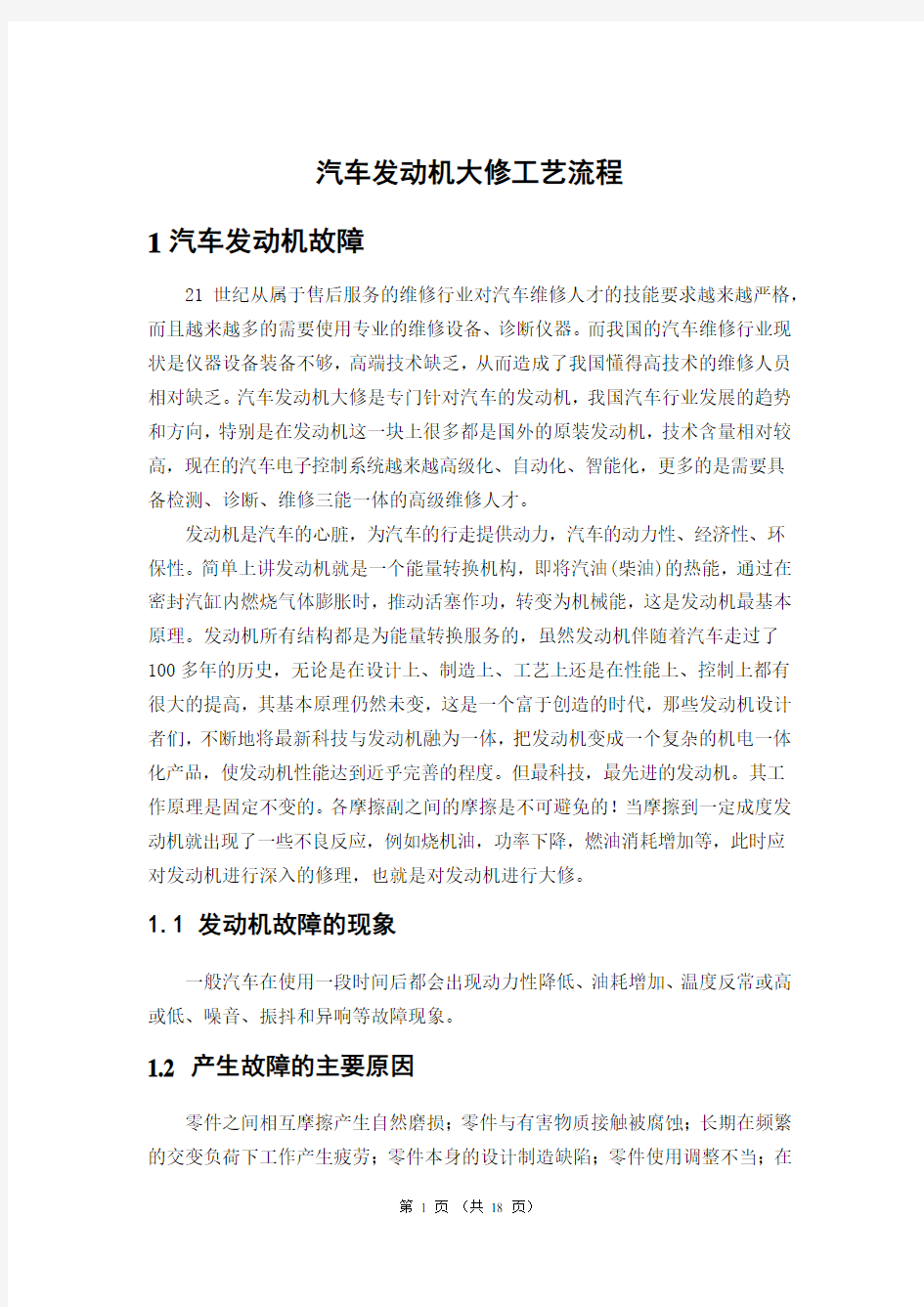 汽车发动机大修工艺流程