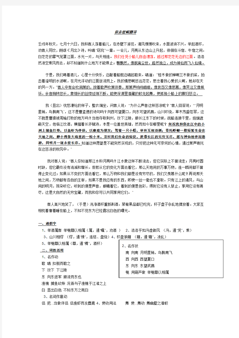 前赤壁赋翻译全文打印版加原文