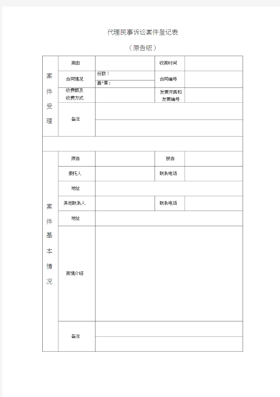 民事案件登记表格