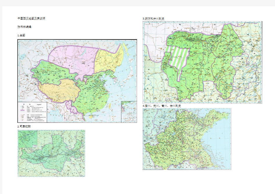 中国西汉地图及其说明