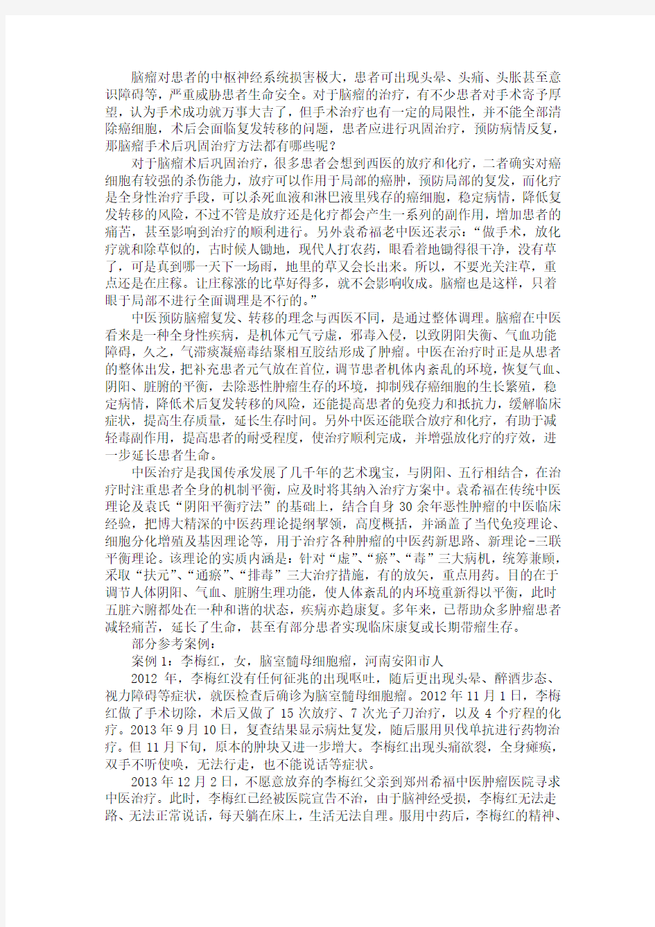 脑瘤手术后巩固治疗方案都有哪些