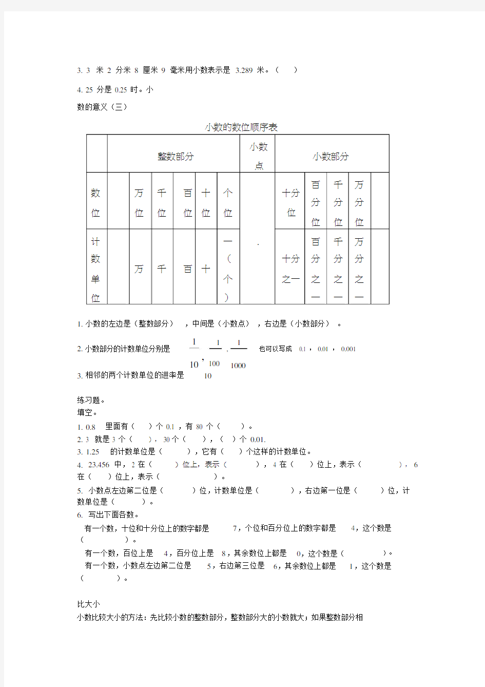 北师大版小学四年级下册数学各单元知识点复习