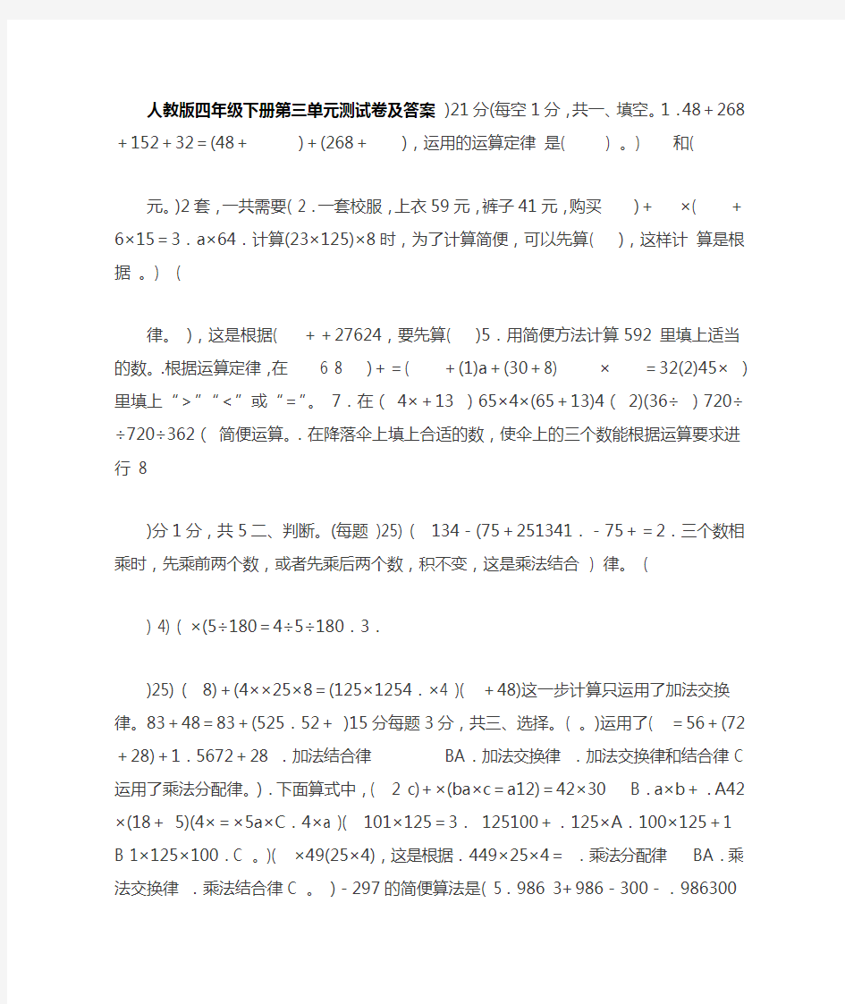 完整版人教版四年级下册第三单元测试卷及答案