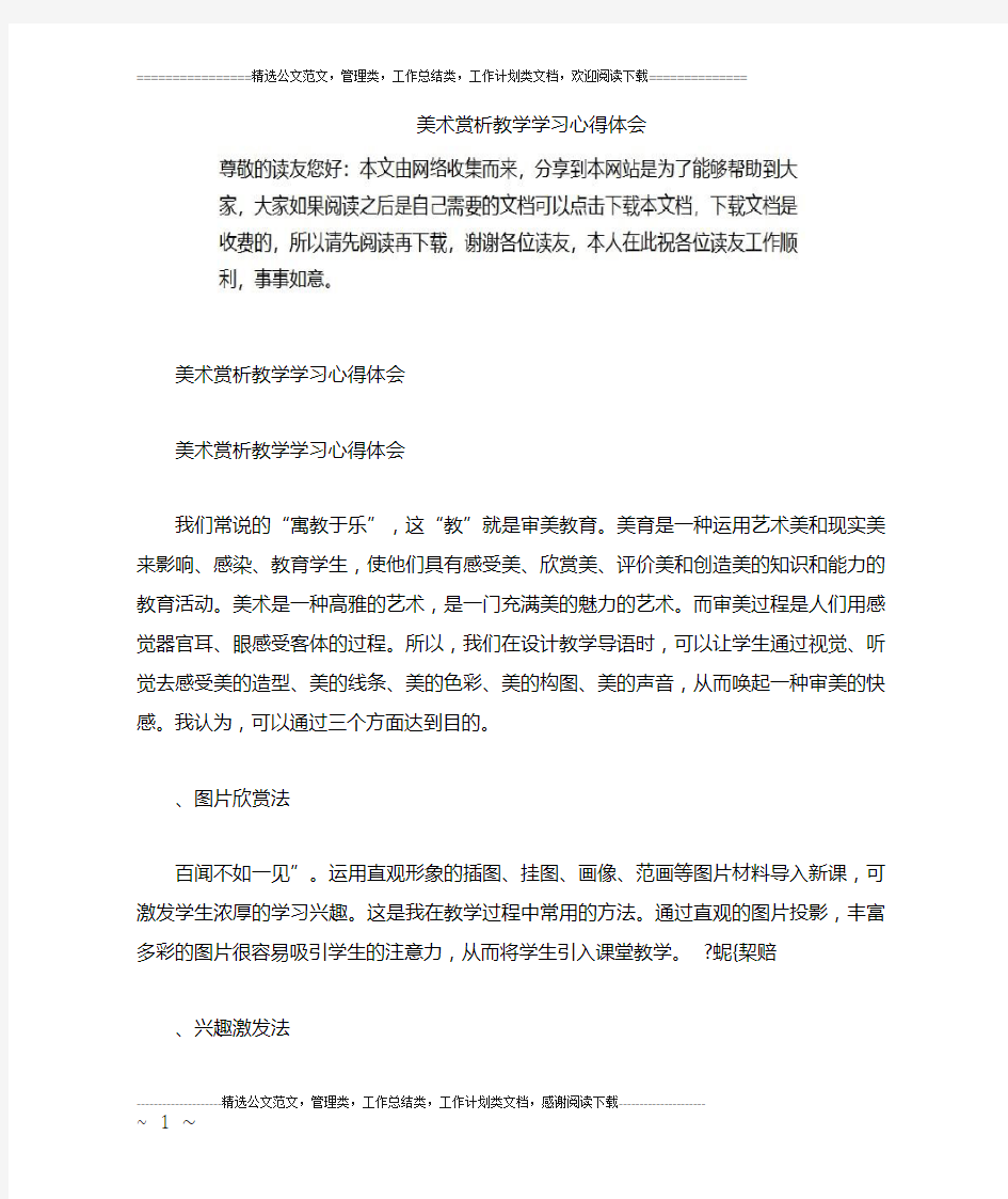 美术赏析教学学习心得体会