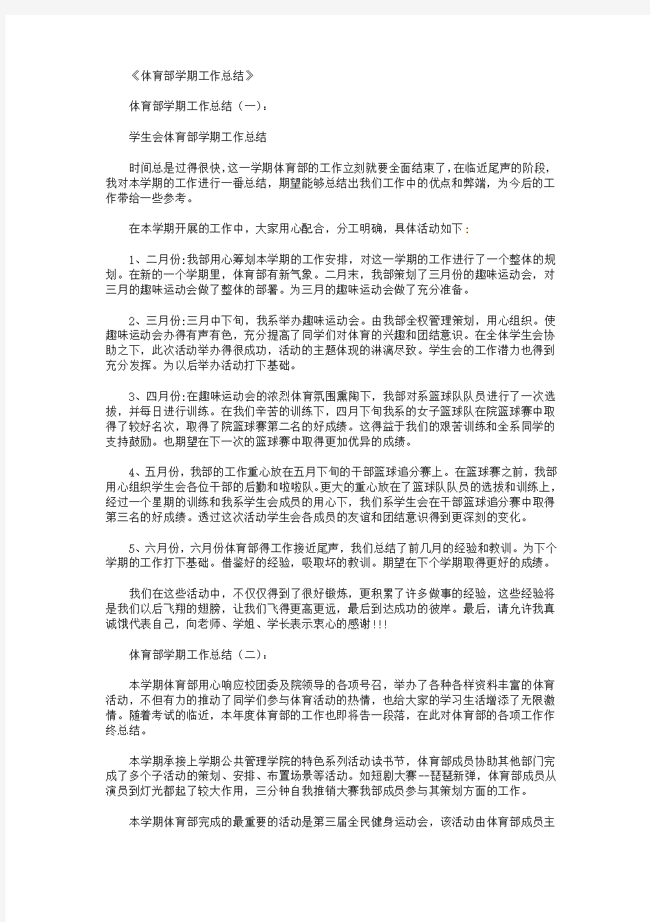 体育部学期工作总结10篇