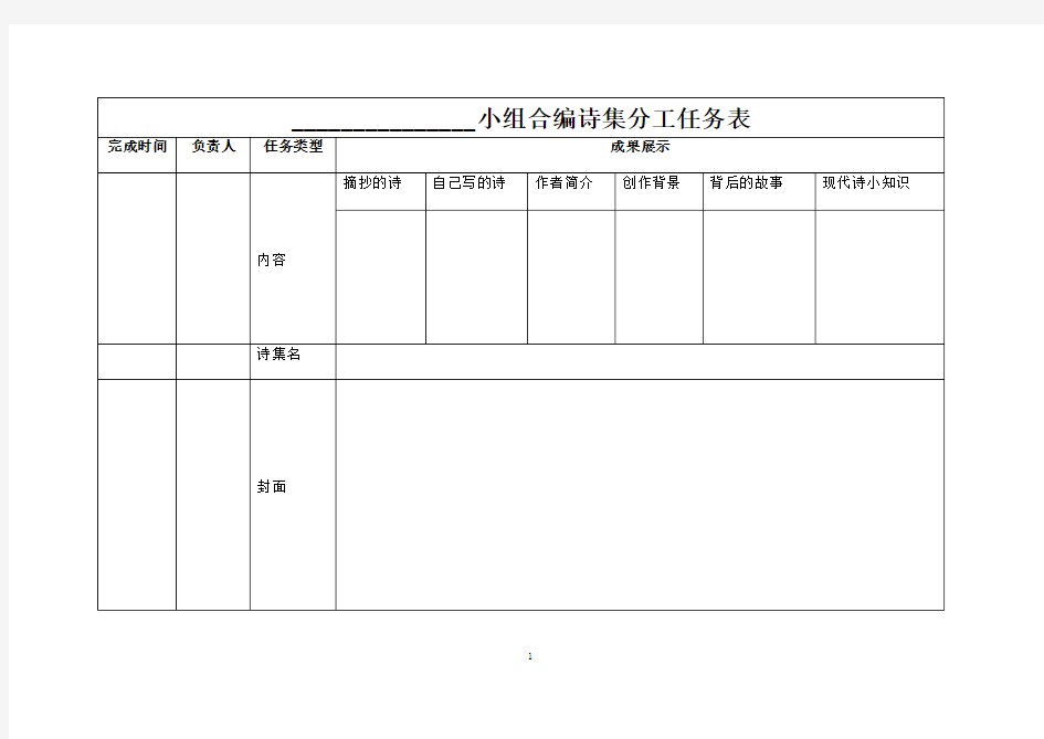 活动计划：合编诗集分工任务表