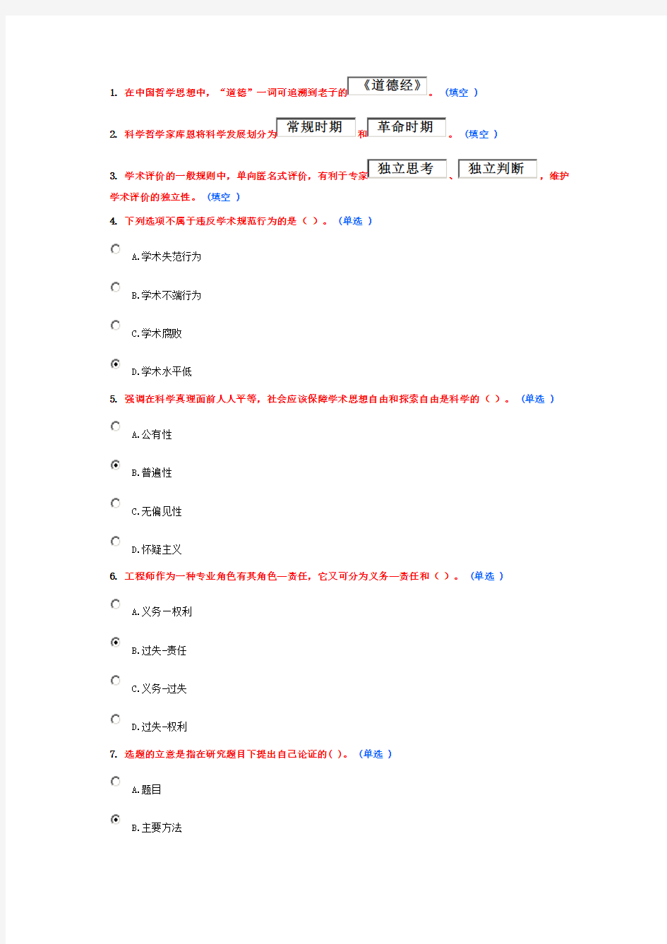 学术道德与学术规范.doc