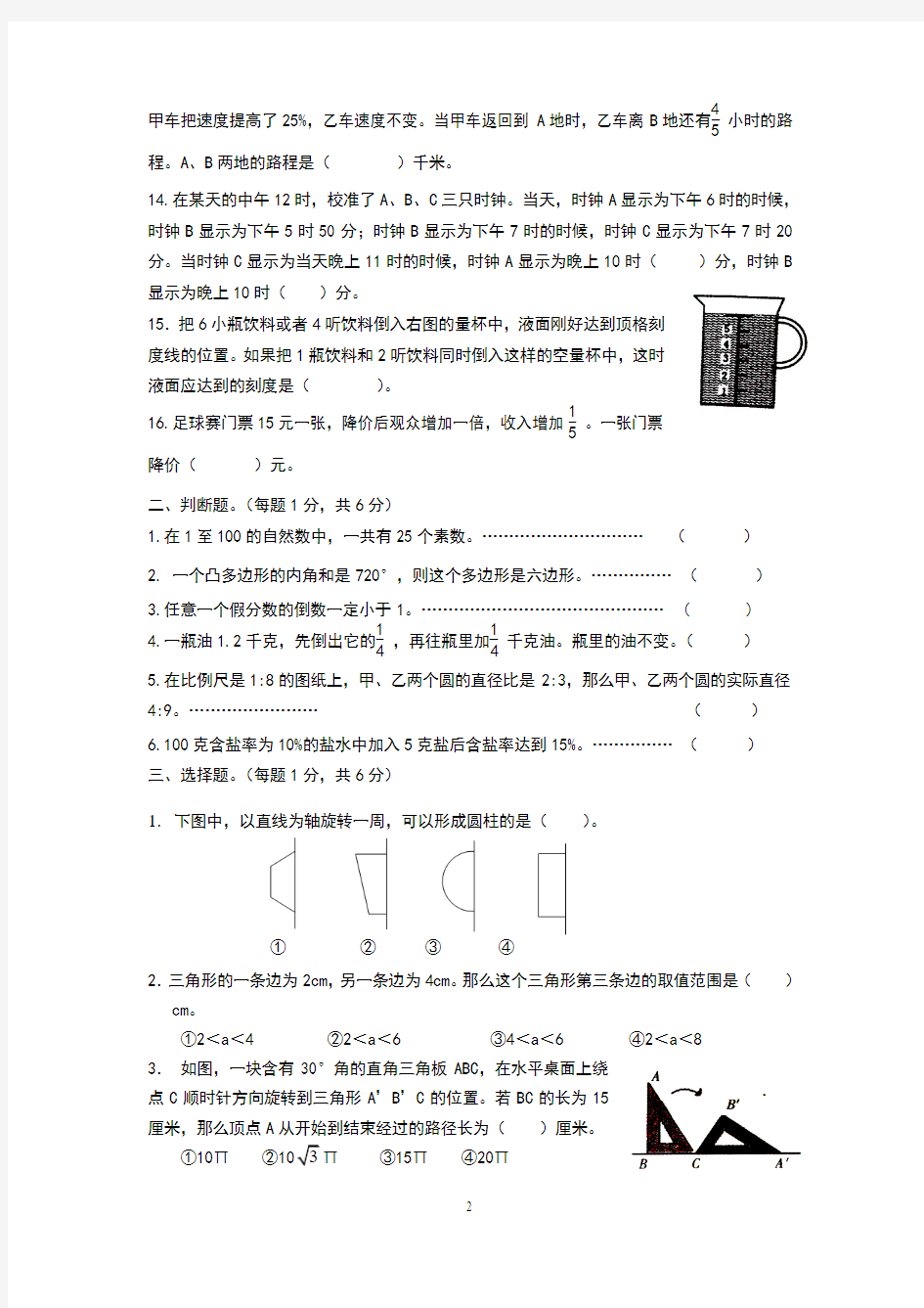 5常熟市小学数学教师解题竞赛试卷及参考答案