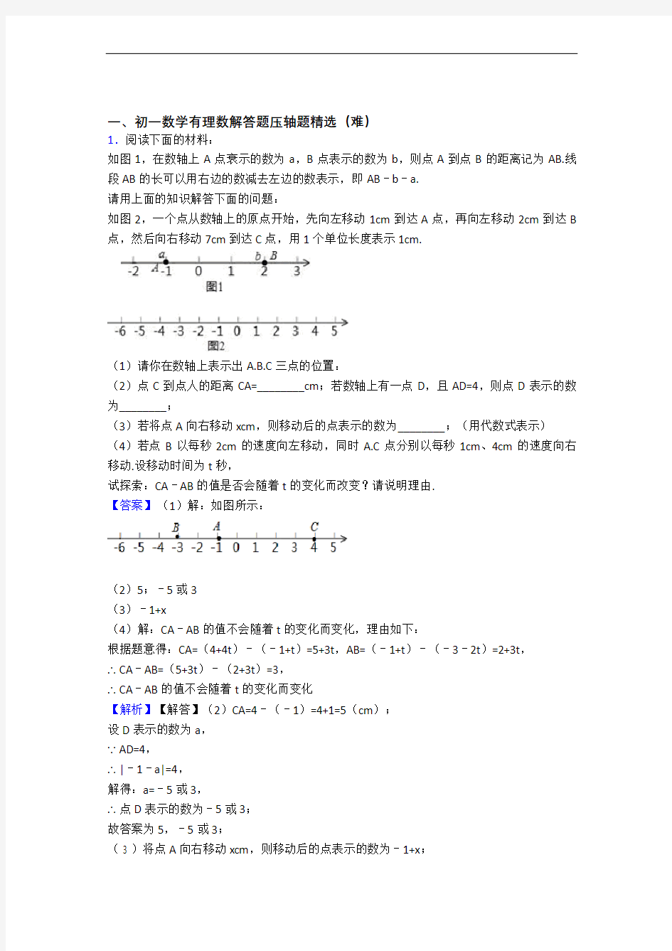 最新苏科版数学七年级上册 有理数达标检测(Word版 含解析)