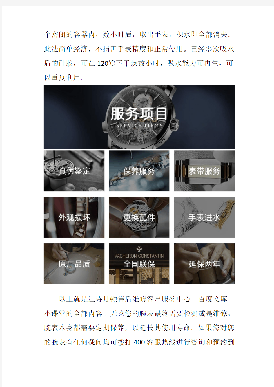 上海江诗丹顿表售后--手表进水后的解决方法