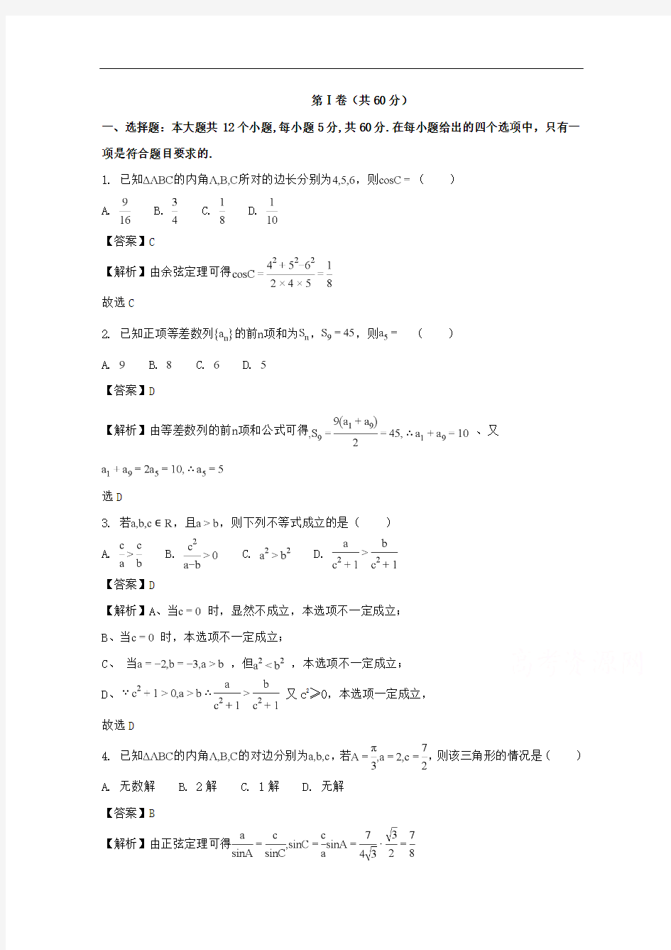 2018-2019学年高二上学期阶段性测试(一)(11月)数学(文)试题