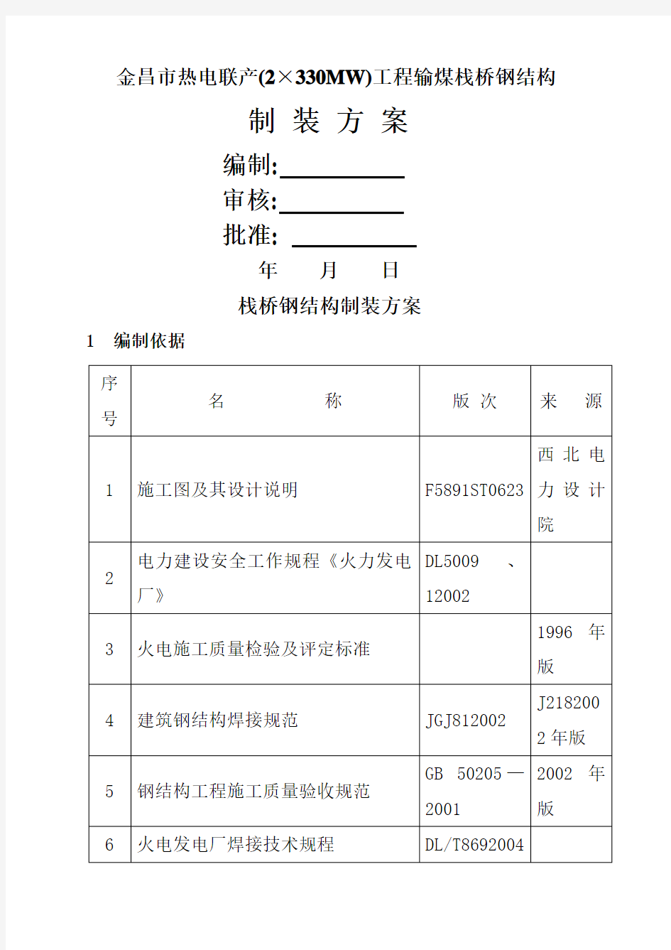 输煤栈桥吊装方案