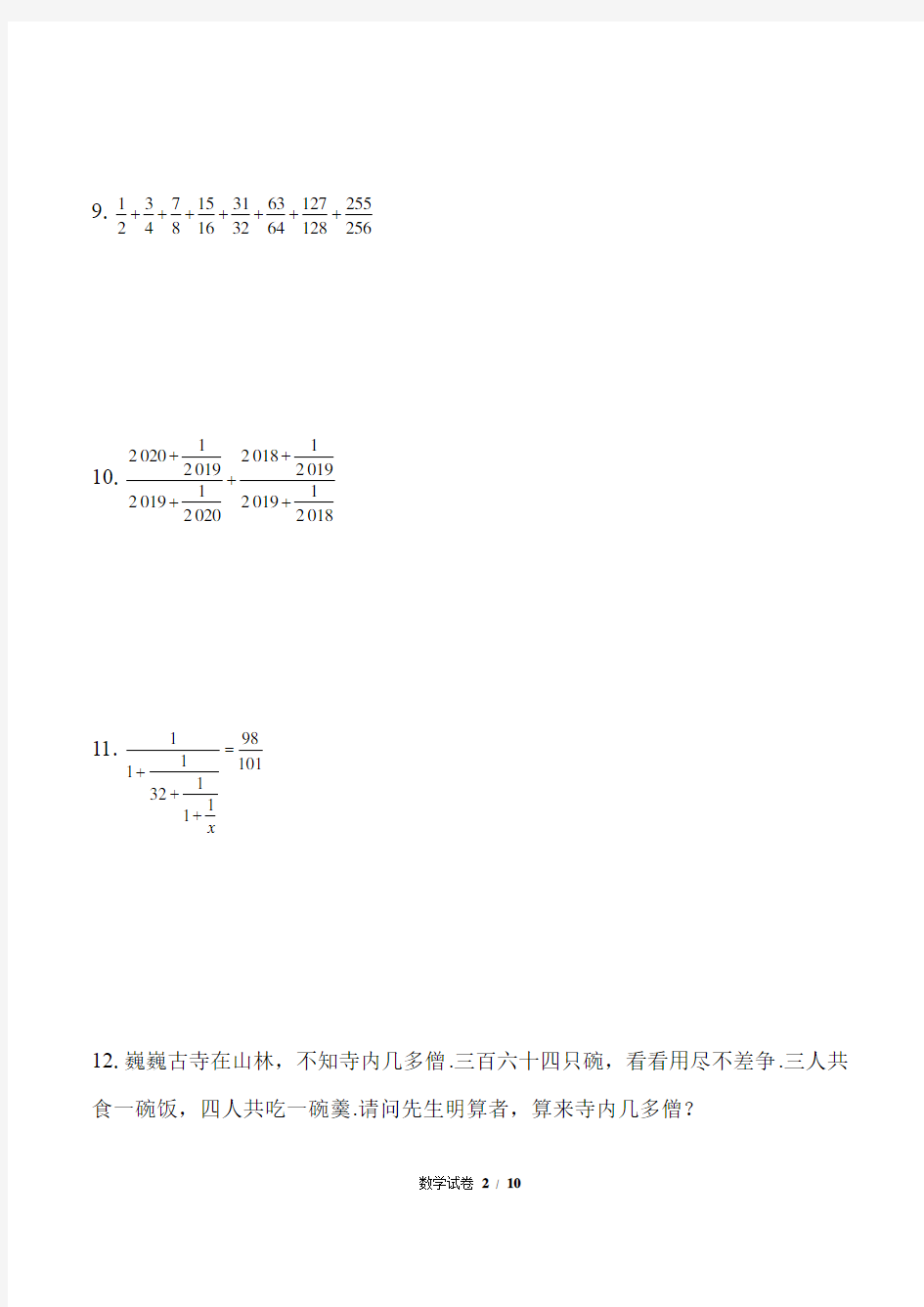 2019年湖南省长沙市广益中学小升初数学试卷及答案