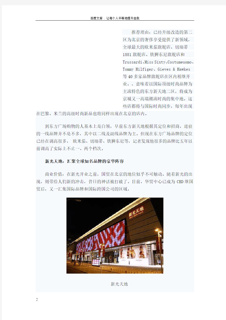 北京十大奢侈购物商圈(图)