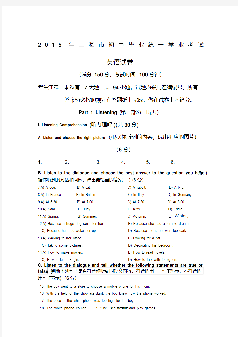 2015年上海中考英语试卷及答案