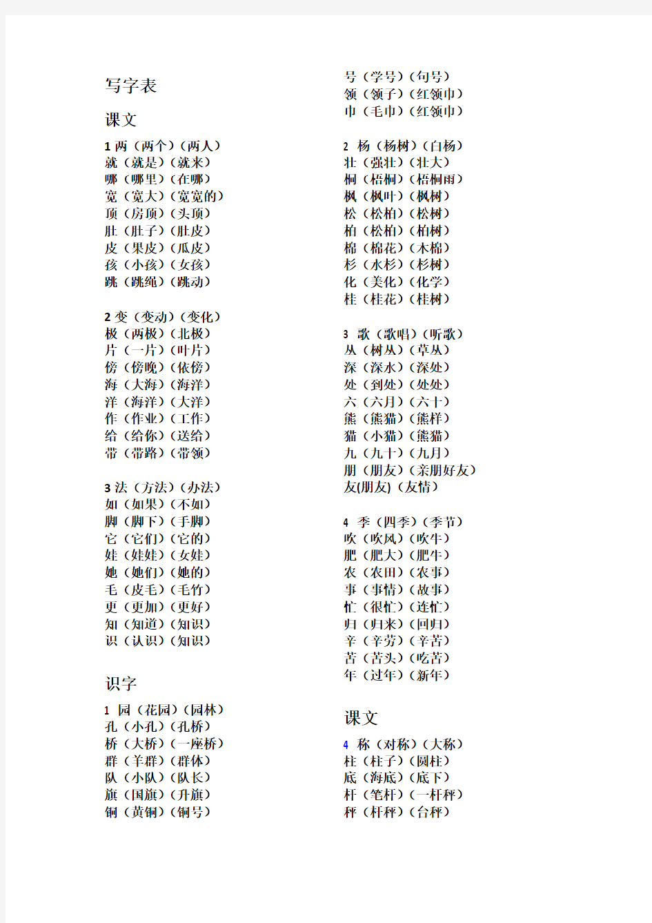 二年级语文上 扩词