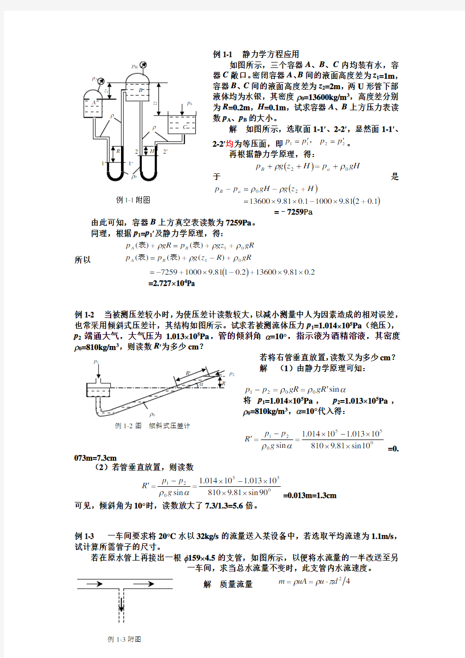 (完整版)化工原理习题