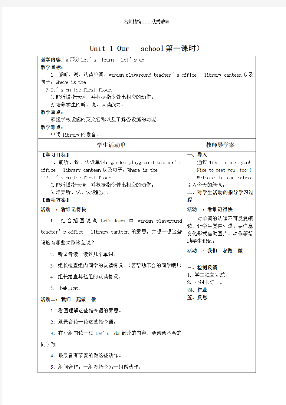 英语活动单导学案模板