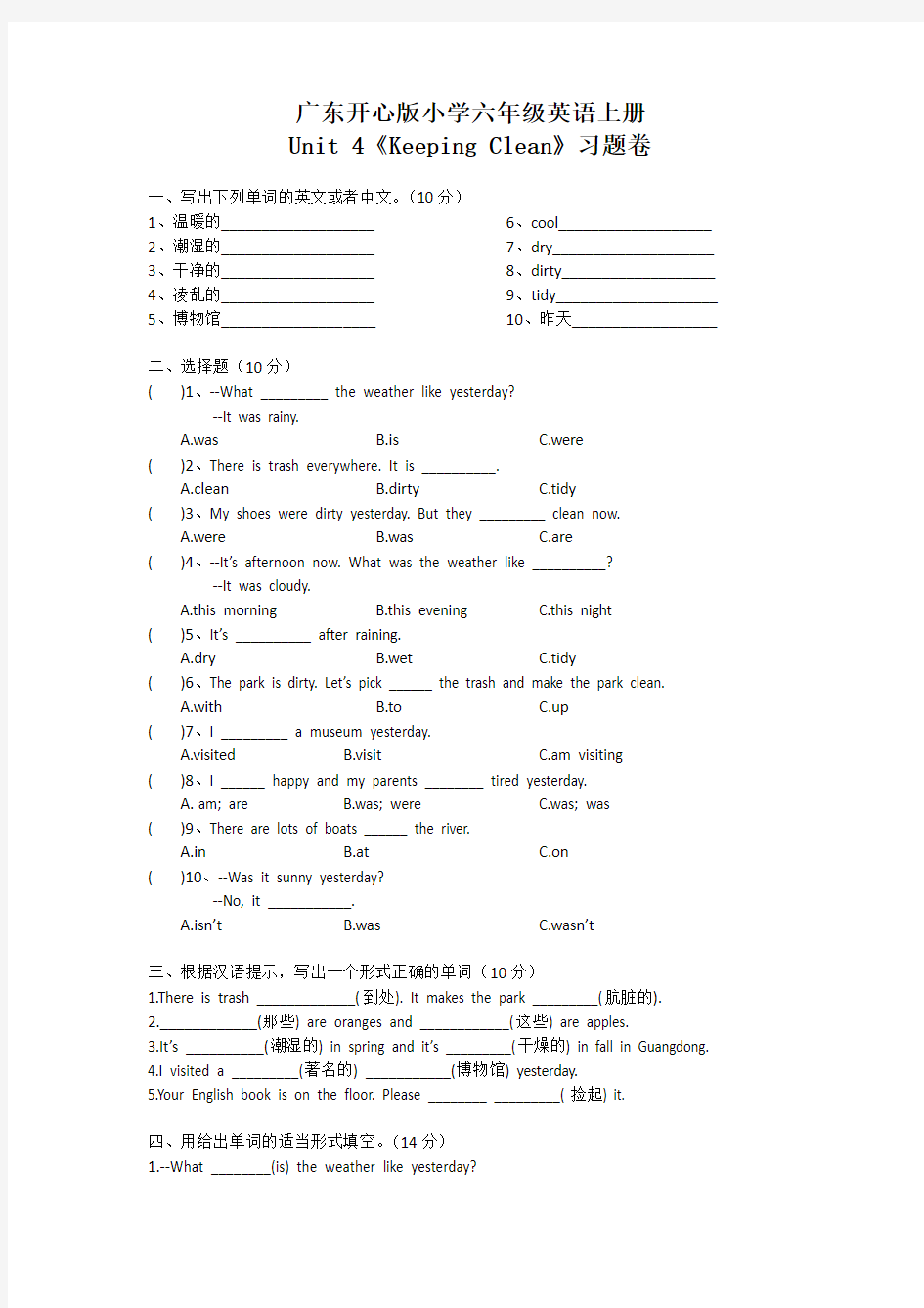 广东开心版英语六年级上册第四课练习题(附答案)