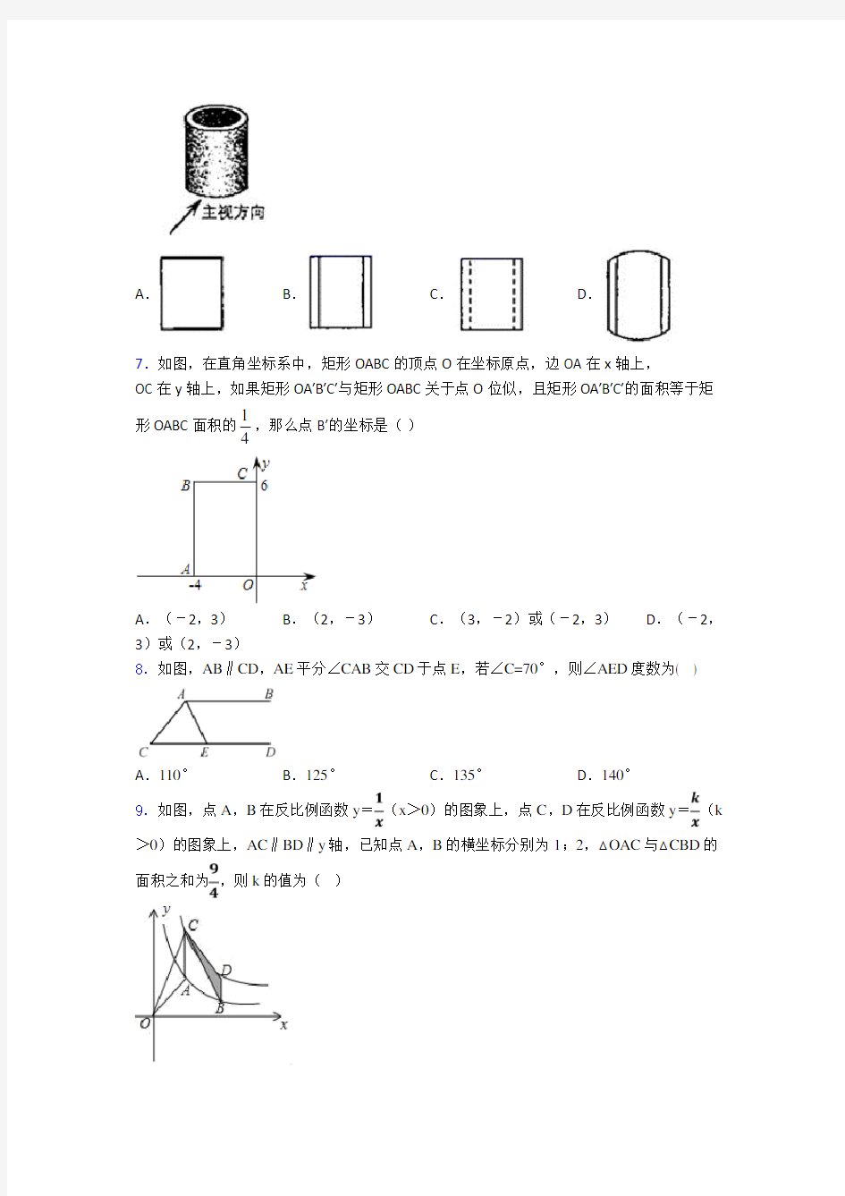 2019-2020成都七中中考数学第一次模拟试卷(附答案)