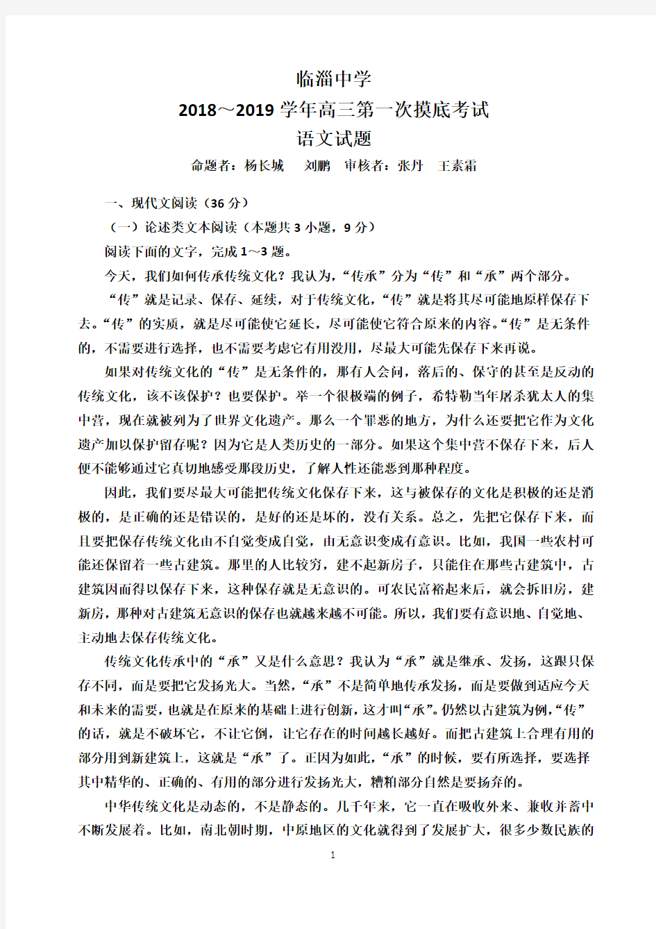 高三语文训练题  含答案