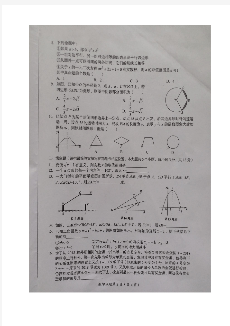 四川省广安市2018年中考数学真题试题扫描版含答案