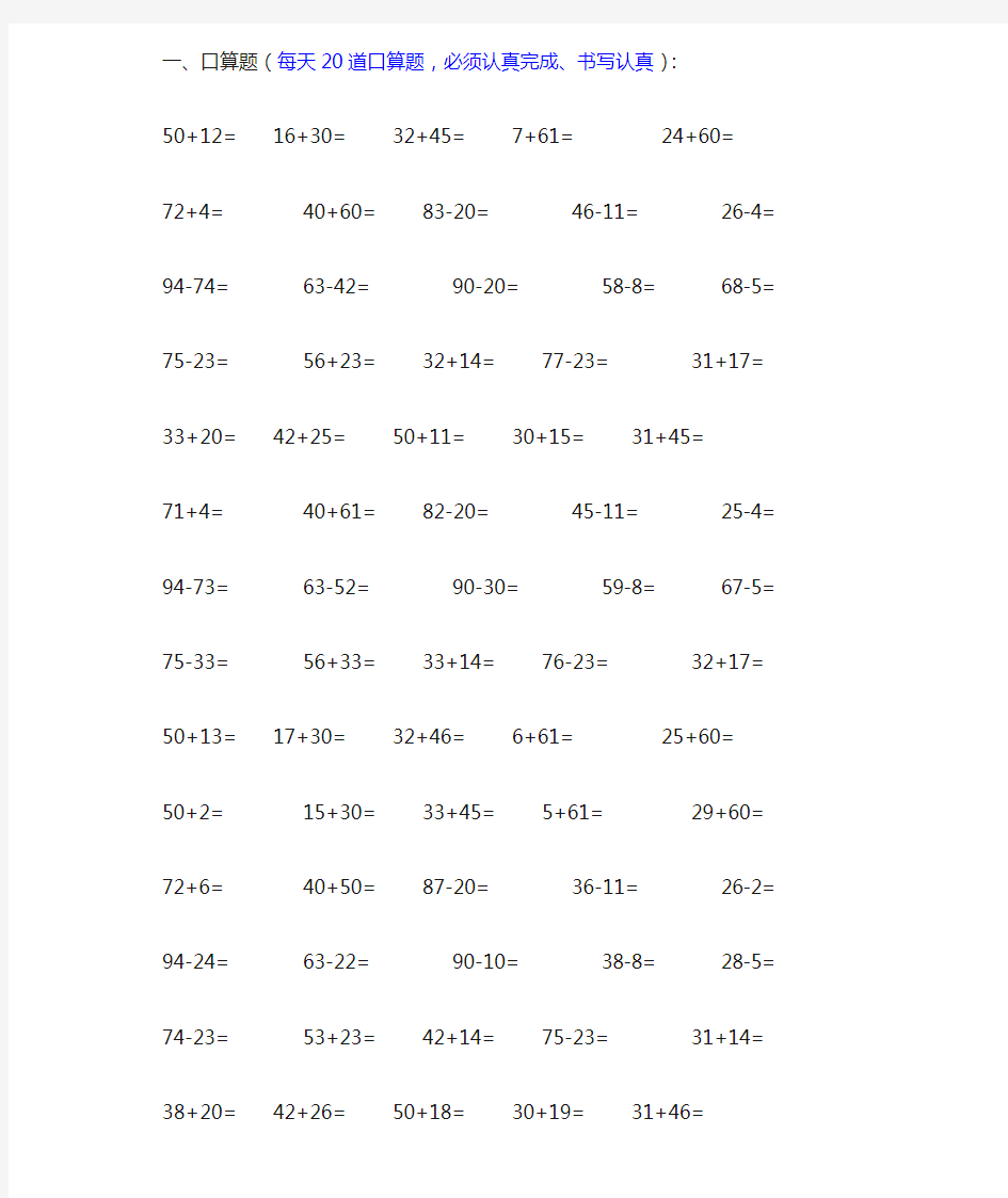 小学一年级数学口算题大全