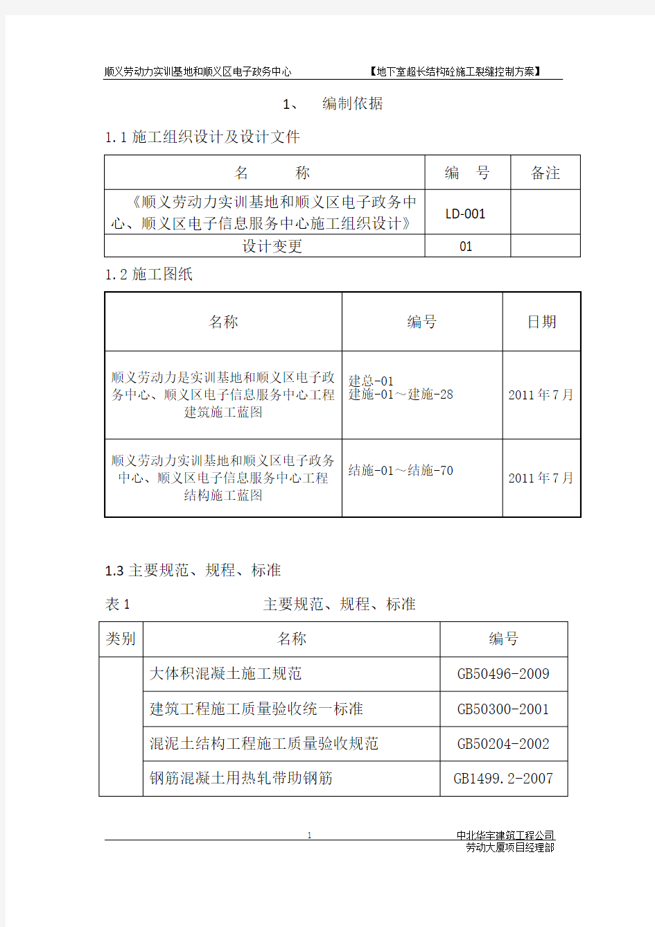 地下室超长结构无缝施工方案