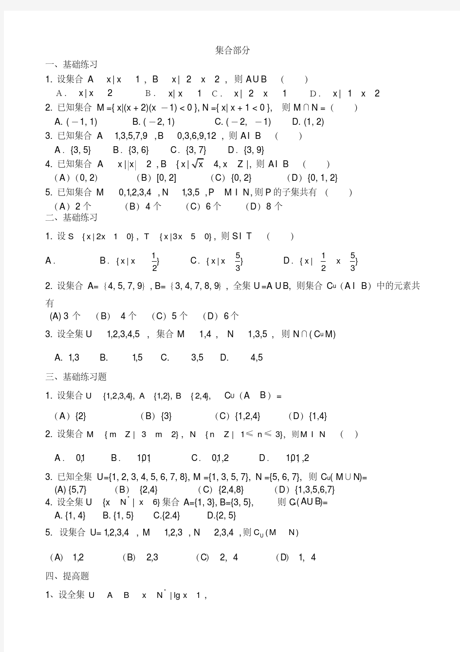 高考文科数学集合习题精选(20200618130349)