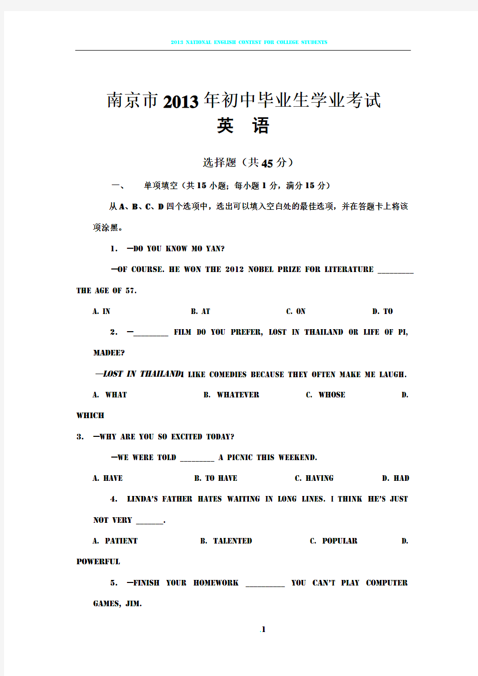 2013年南京市中考英语试卷及答案