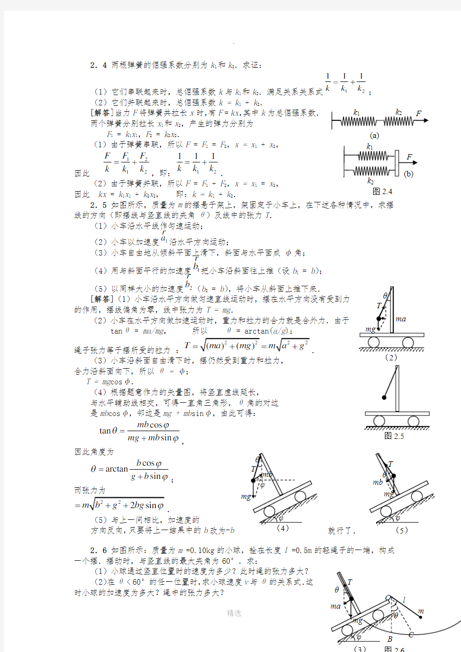 大学物理课后习题答案第二章