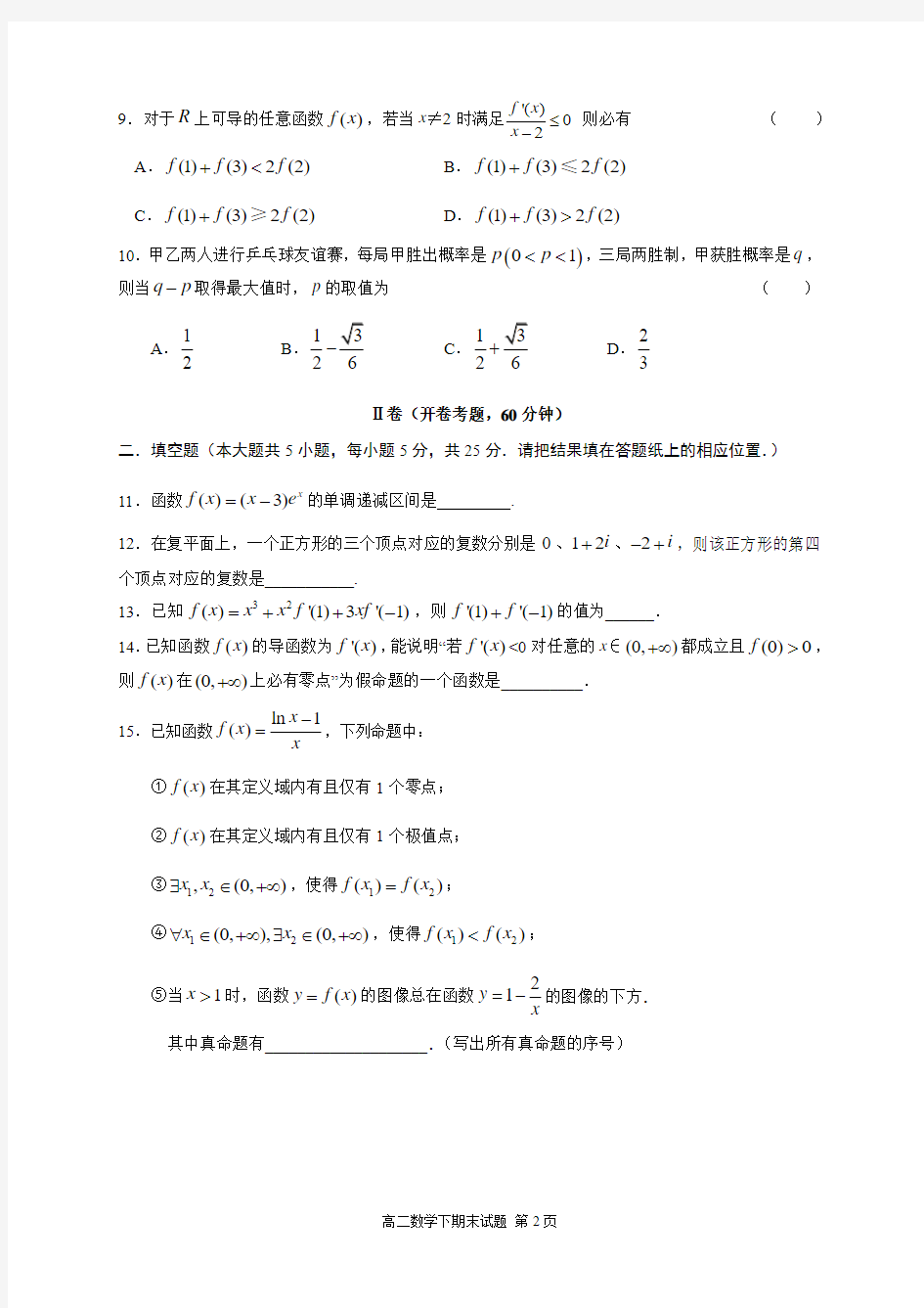 北京市人大附中2019~2020学年度第二学期高二年级数学期末练习