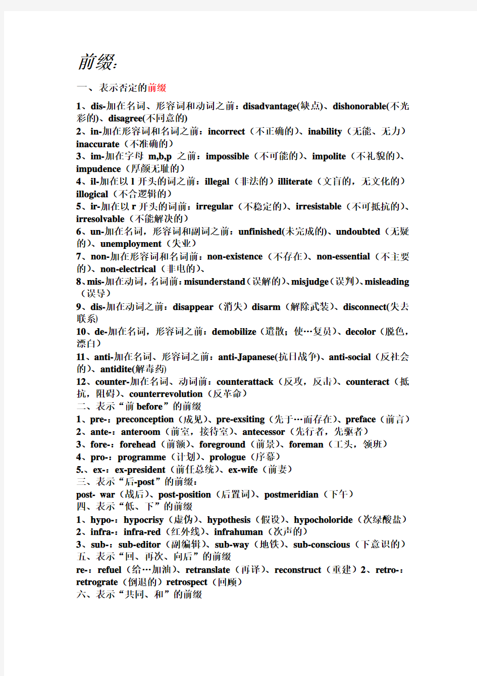 英语前后缀归纳(详细版)