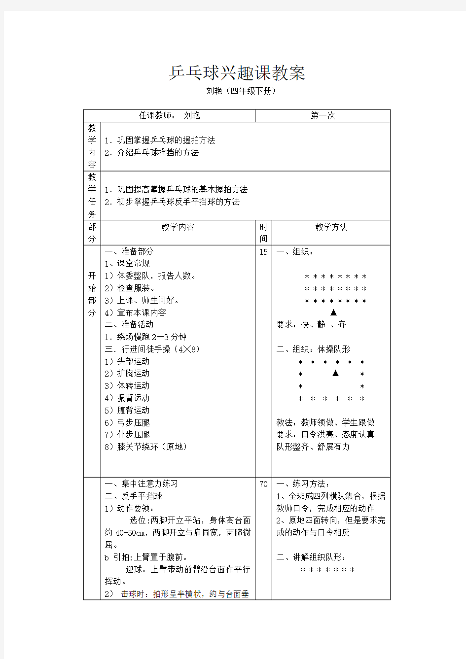 乒乓球兴趣课教案