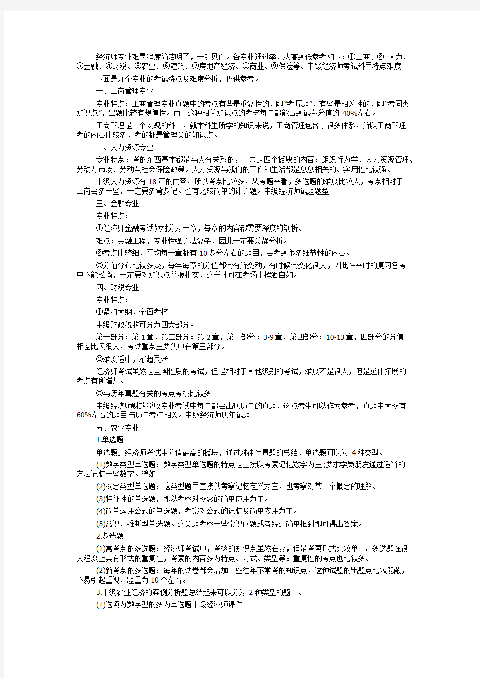 中级经济师考试科目特点难度