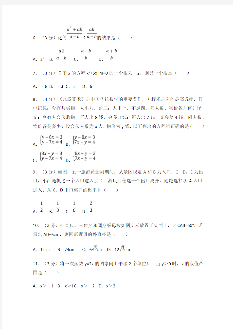 山东省济南市中考数学试卷含答案解析版