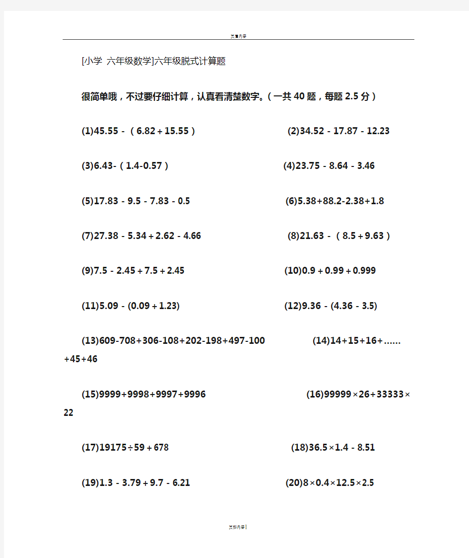 [小学_六年级数学]六年级脱式计算题