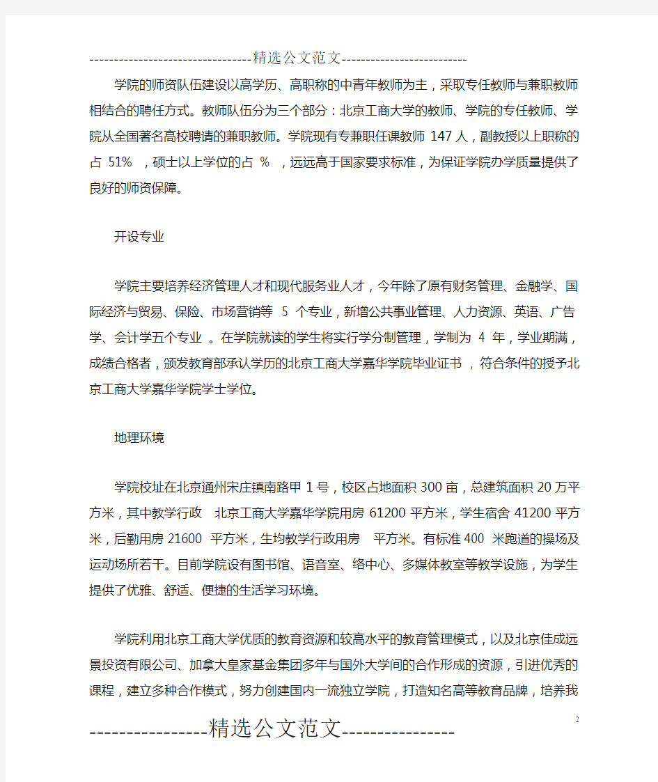 北京工商大学嘉华学院怎么样 